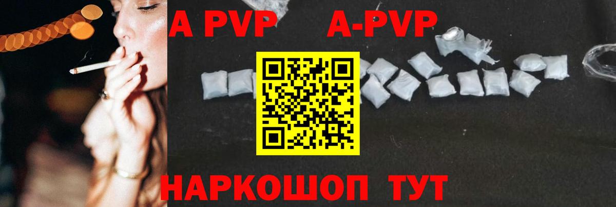 A-PVP кристаллы  Альфа ПВП кристаллы  A-PVP Соль  А ПВП  Лесной  Вход с VPN 