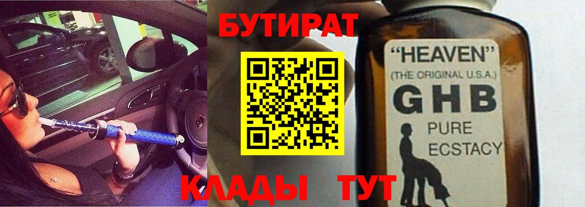 БУТИРАТ оксибутират Лесной