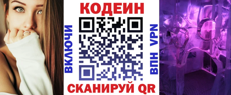 Codein Purple Drank  наркошоп  Лесной 