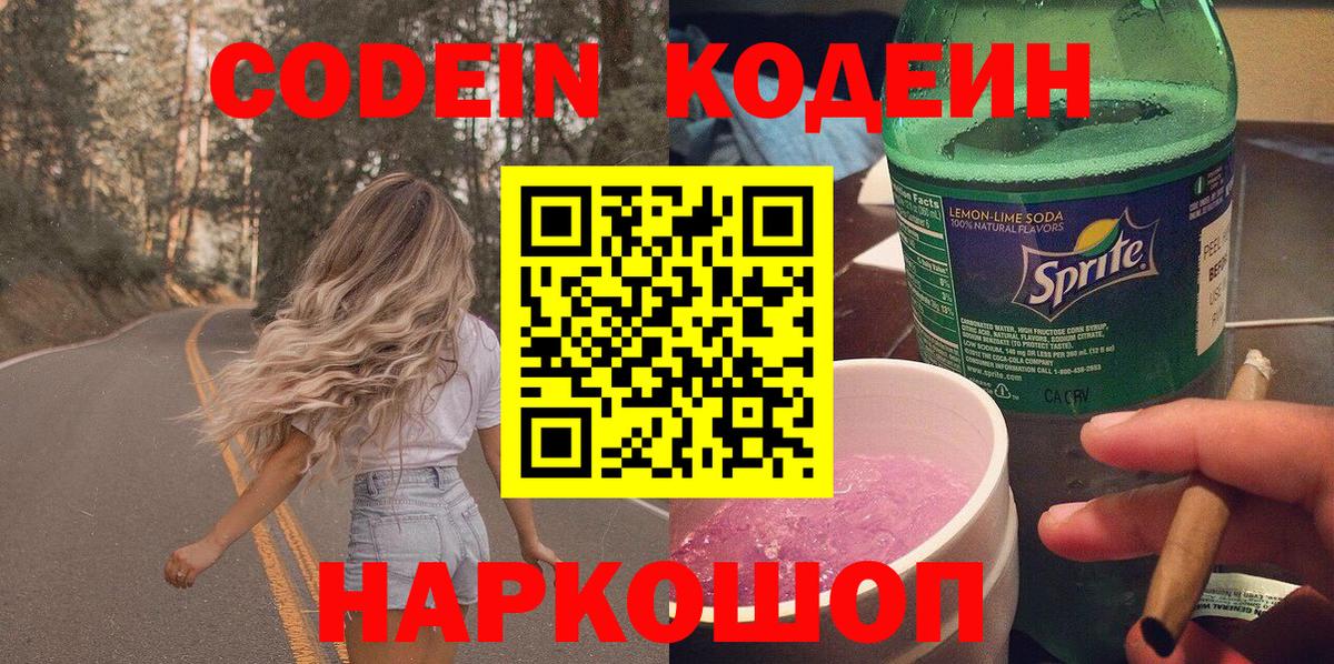 Кодеиновый сироп Lean Purple Drank Лесной