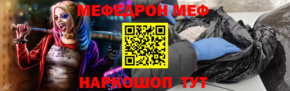МЕФ кристаллы Лесной