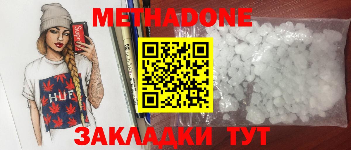 МЕТАДОН methadone  Метадон белоснежный  ссылка на мегу сайт  Лесной  Вход с VPN 