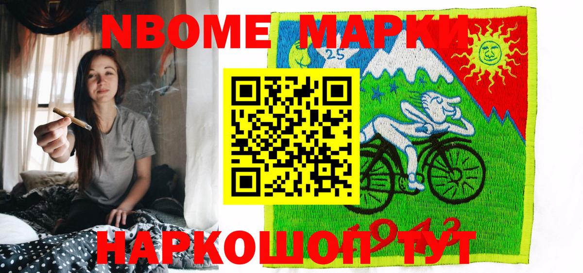 Наркотические марки 1500мкг Лесной